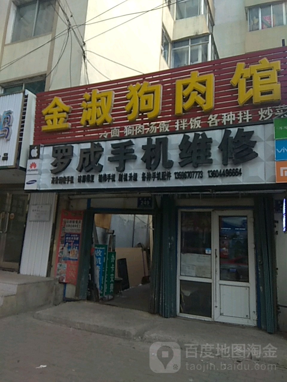 罗成手机维修