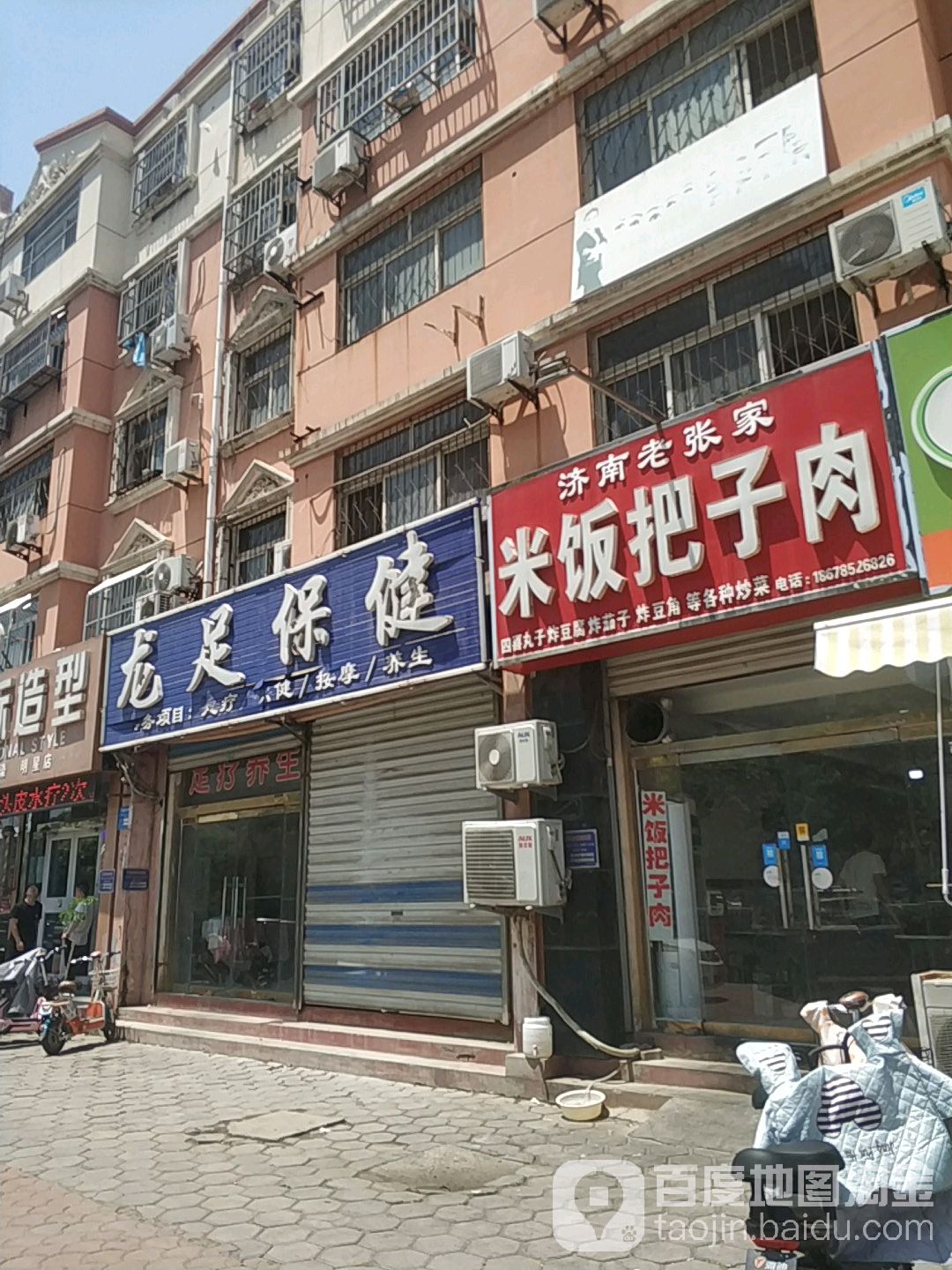 龙足保健(振兴西路店)