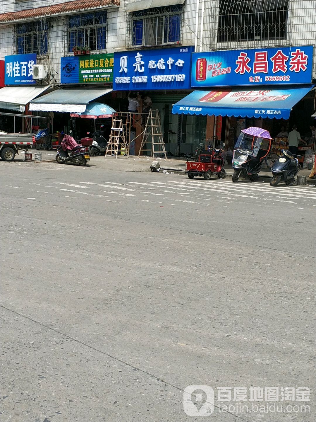 贝亮配镜中心(坎市店)