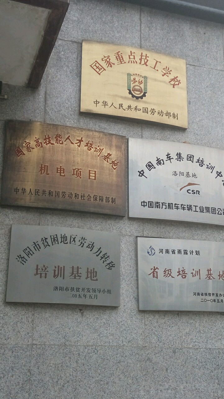 國家重點技工學校-中華人民共和國勞動部制