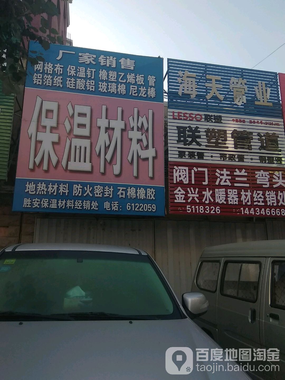 联塑管道(南一纬路店)