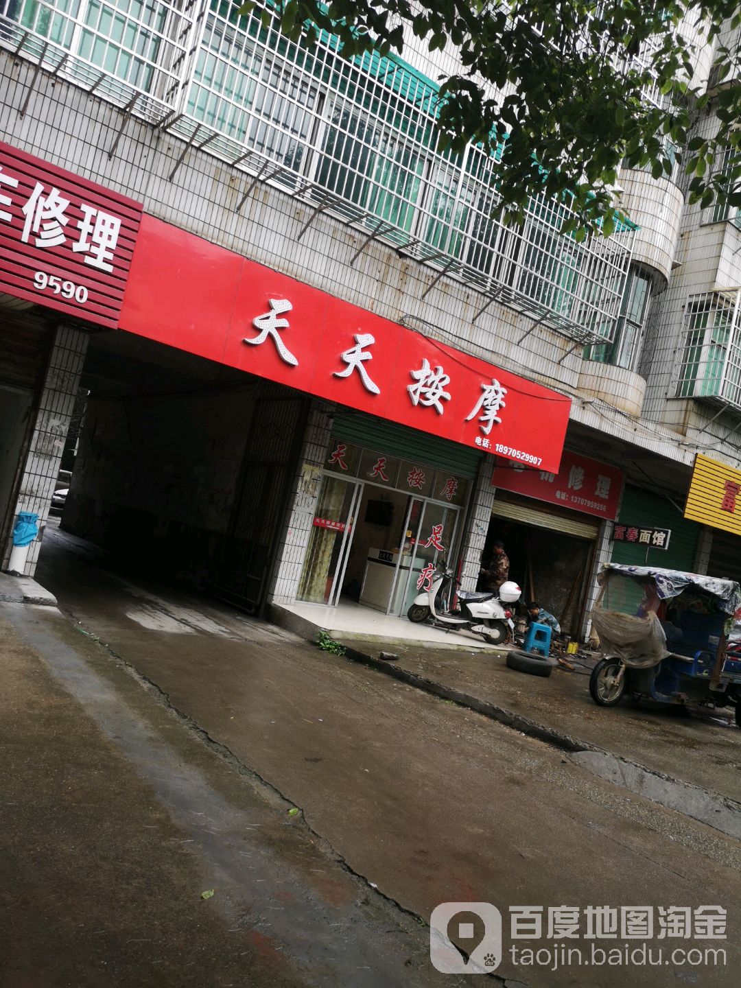 天乐按摩(宜春北路店)