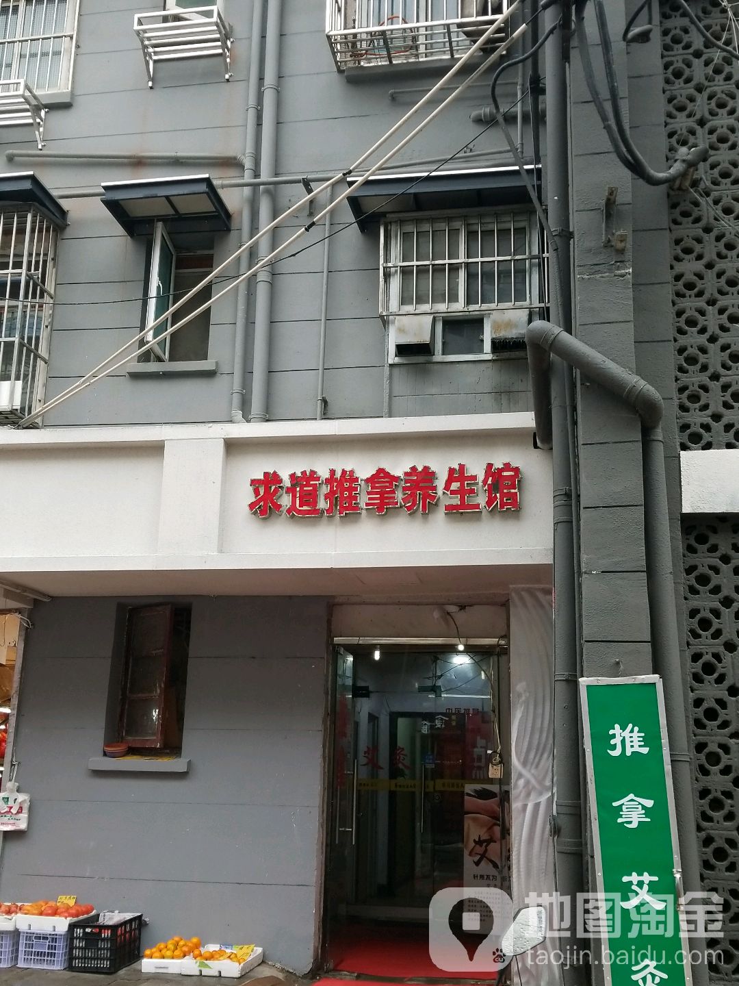 求道盲人推拿(小火瓦巷45号院店)