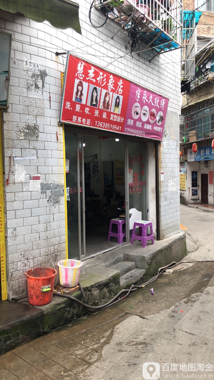 慧杰行政店