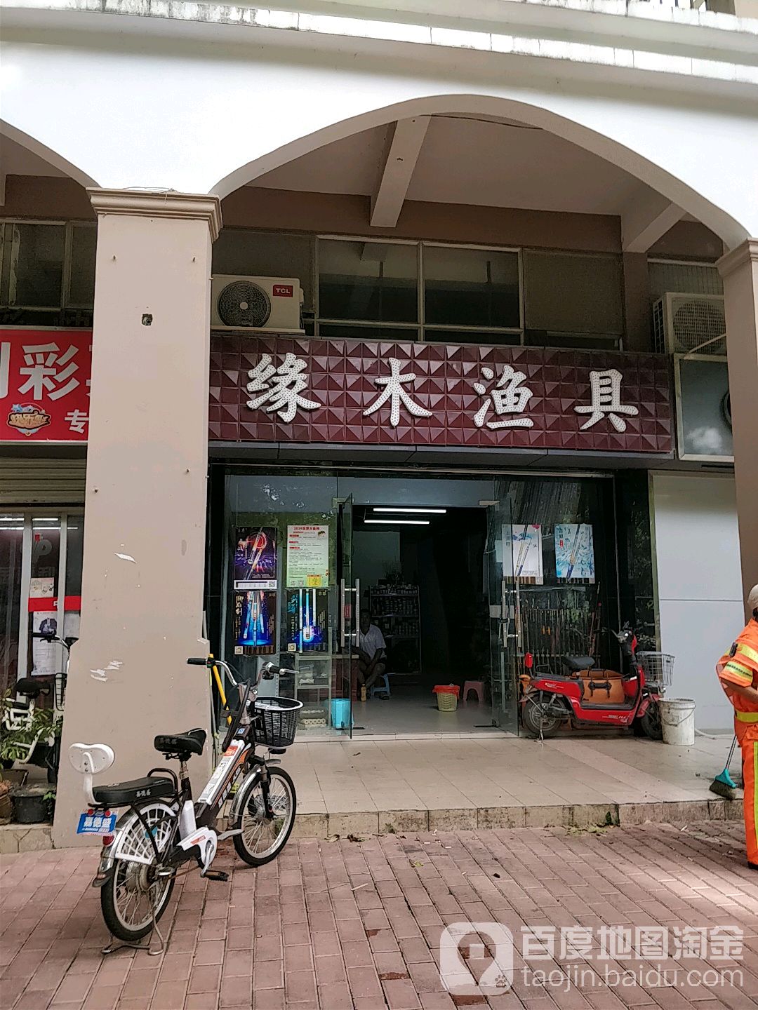 缘木渔具