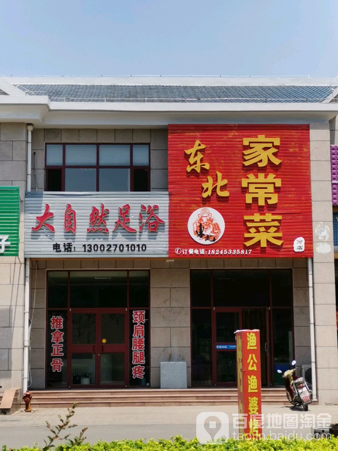 自然然足浴(澳博路店)