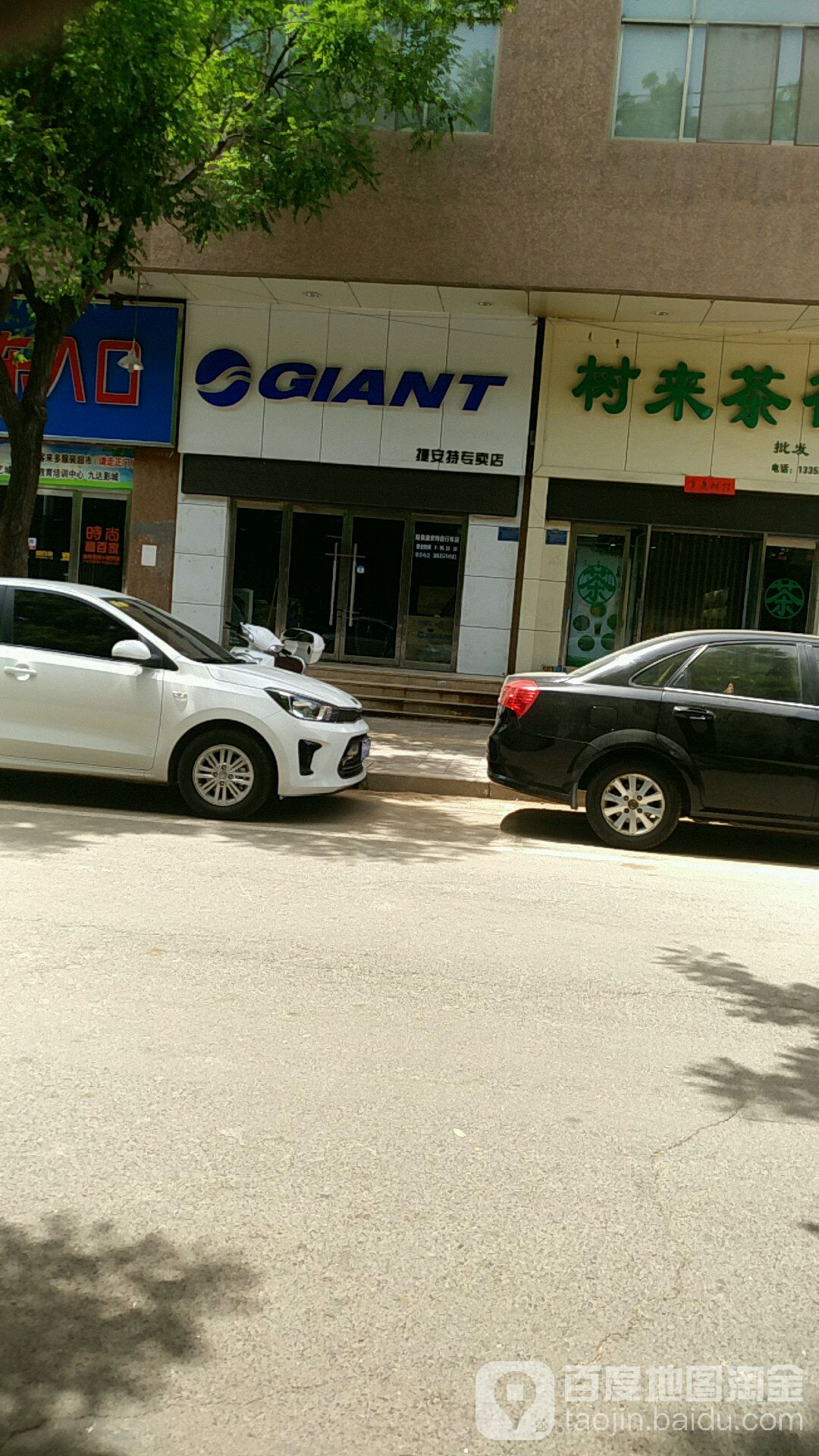 捷安特专卖店(富百家店)