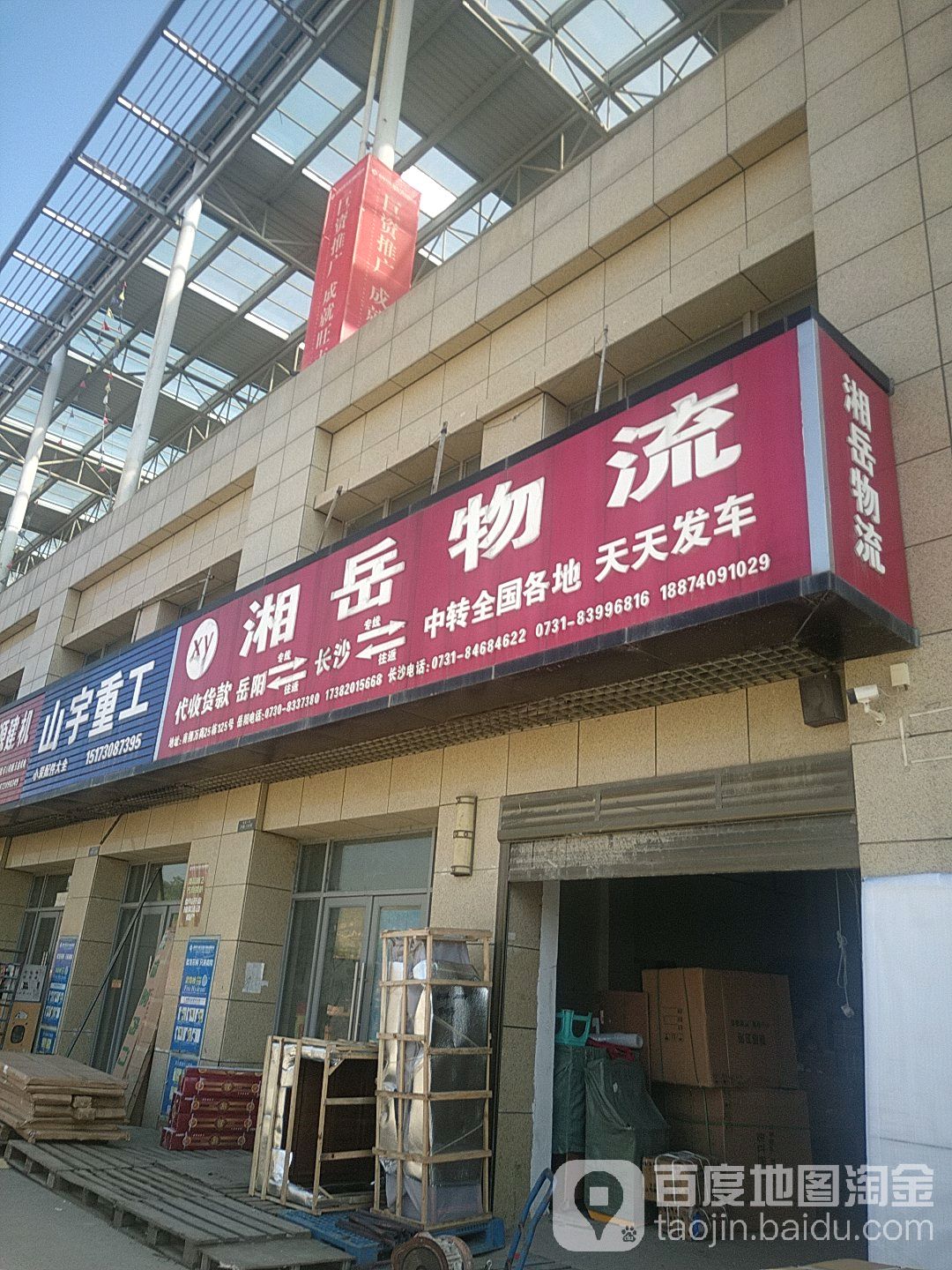 湘岳物流