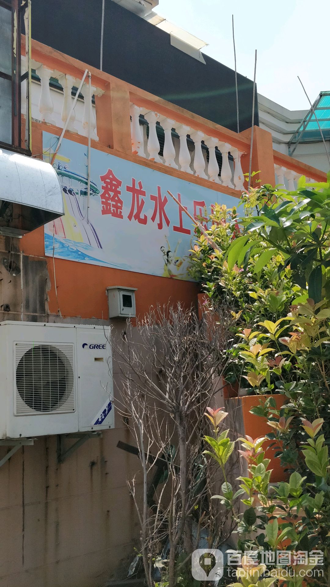 鑫龙水上乐园游泳池