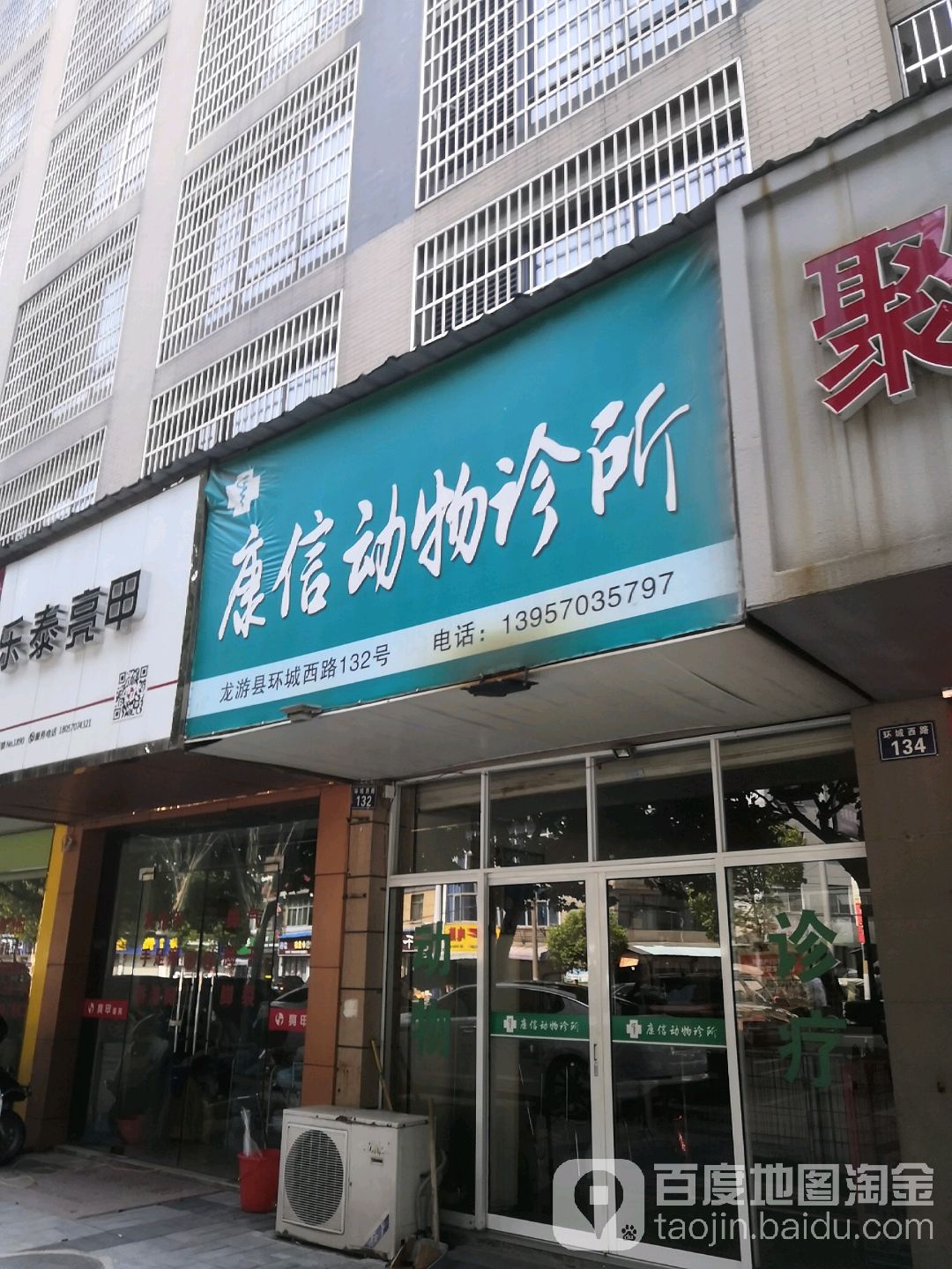 康信动物诊所