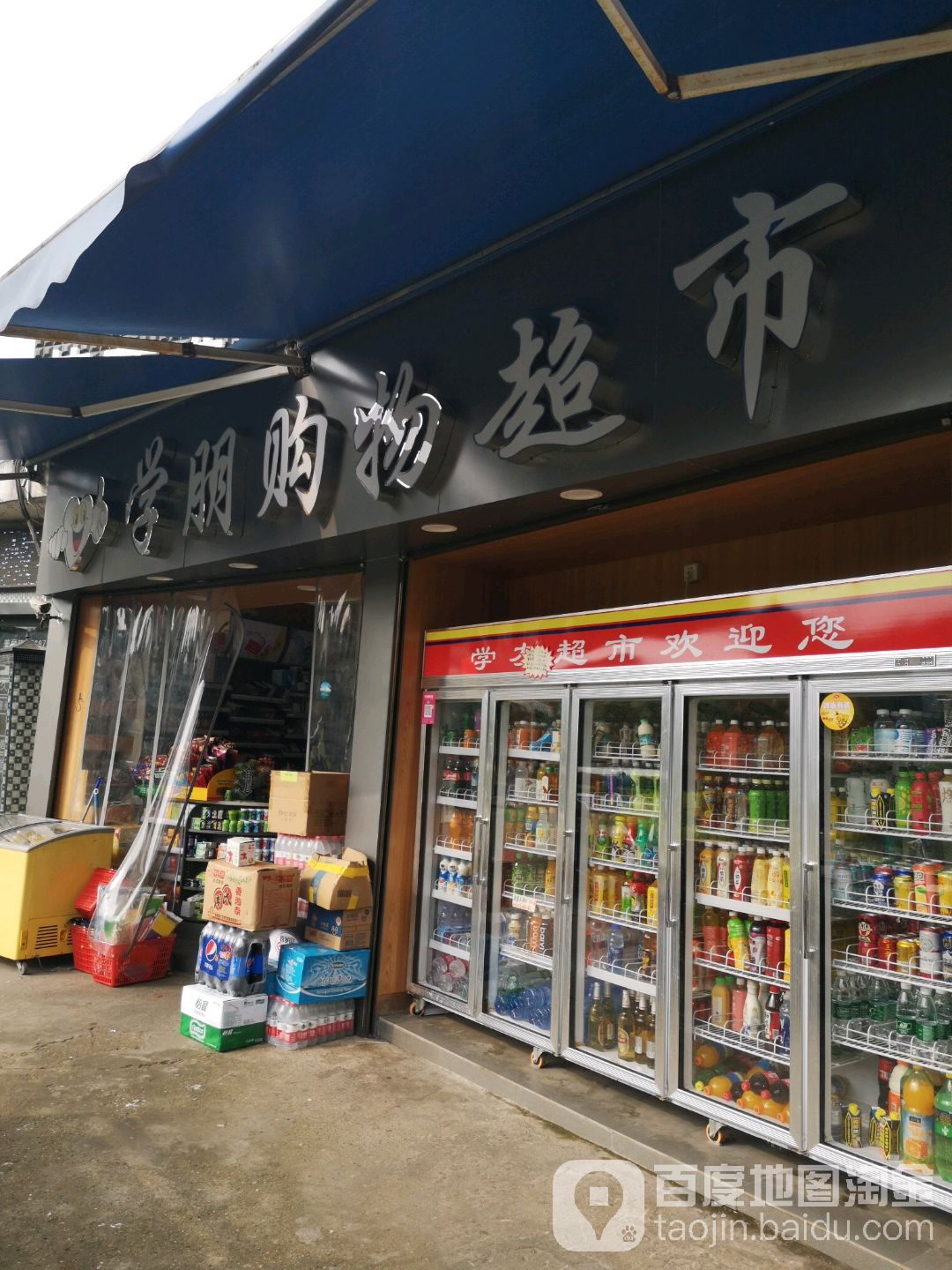学友购屋超市(工程学院店)