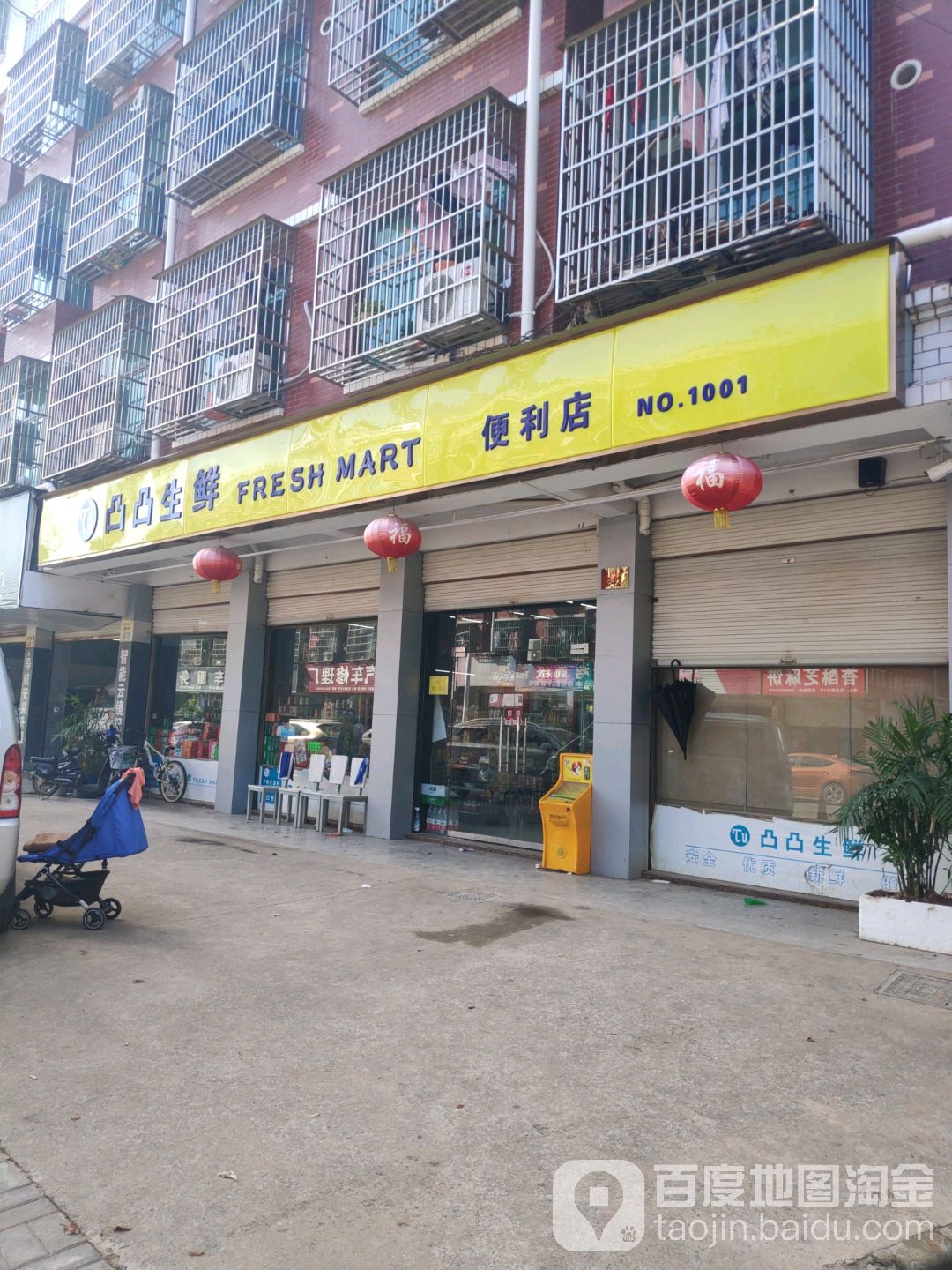 凸凸生鲜便利店
