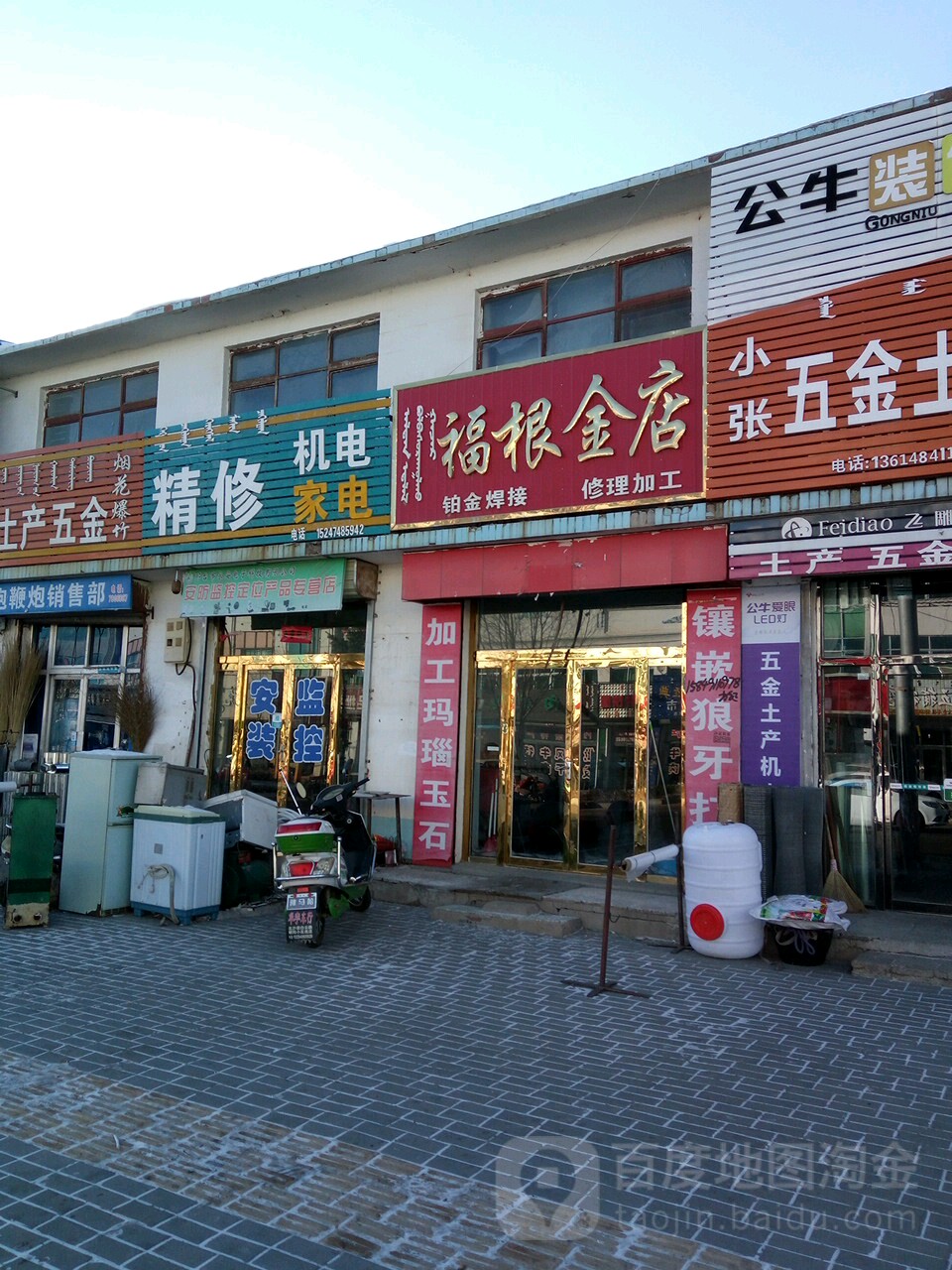 福根金店