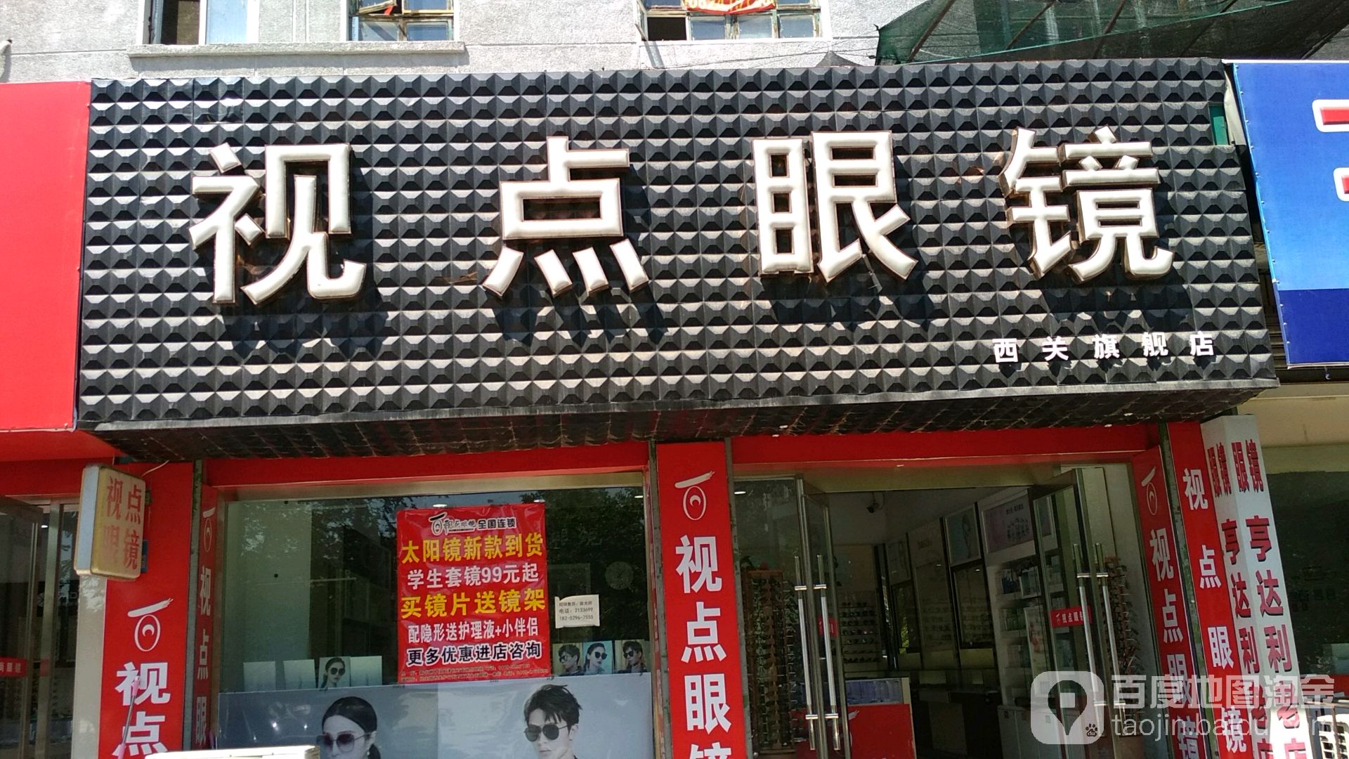 视点眼睛(西关旗舰店)