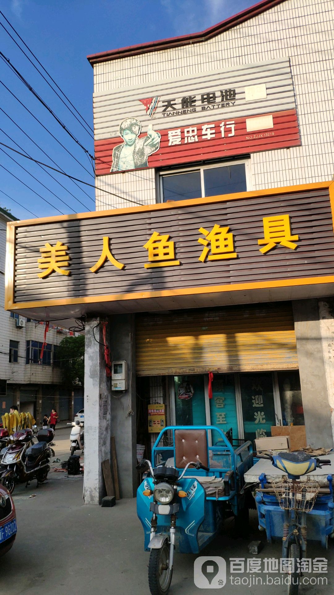 美人鱼渔具