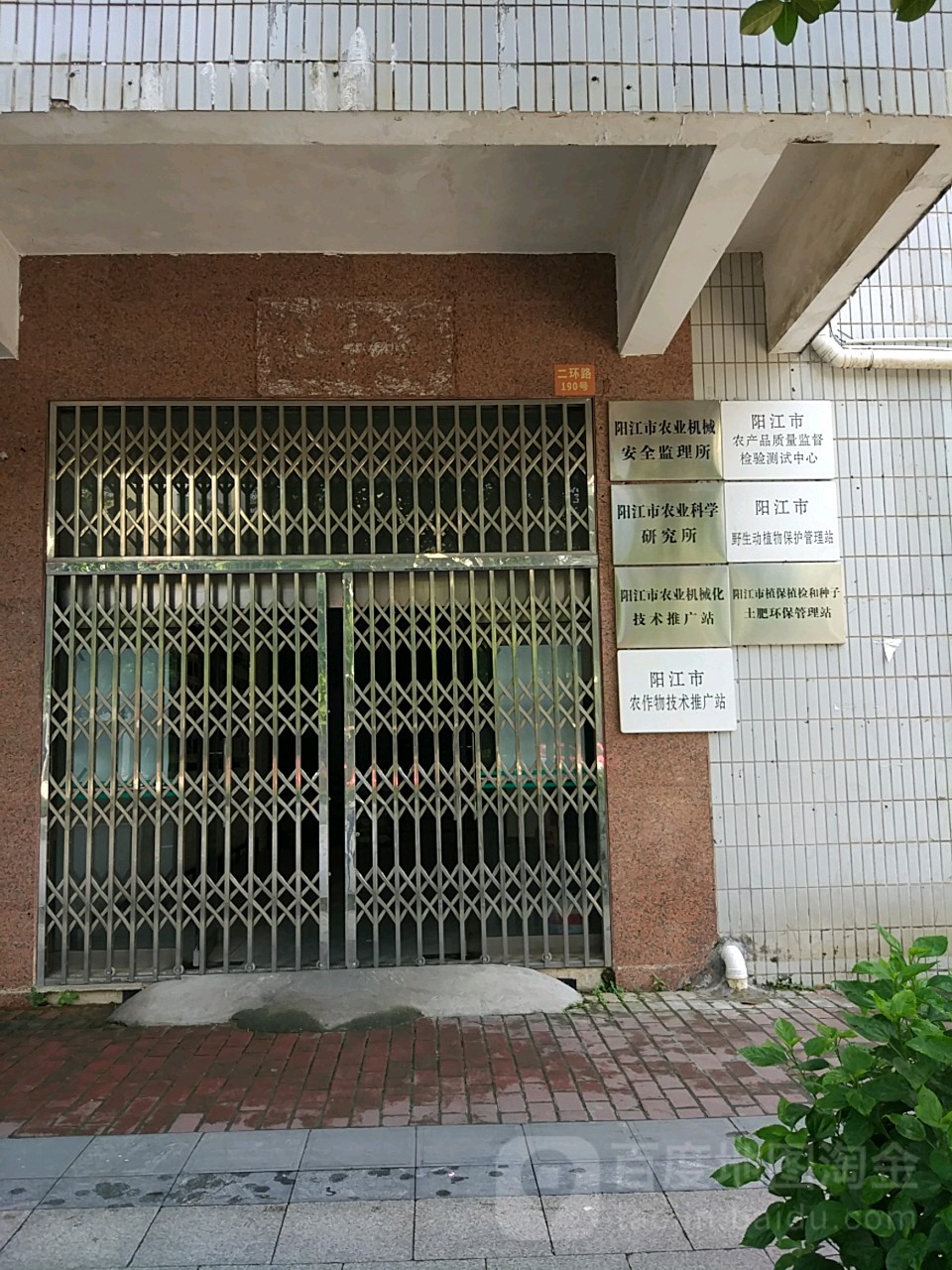 阳江市野生动植物保护管理站