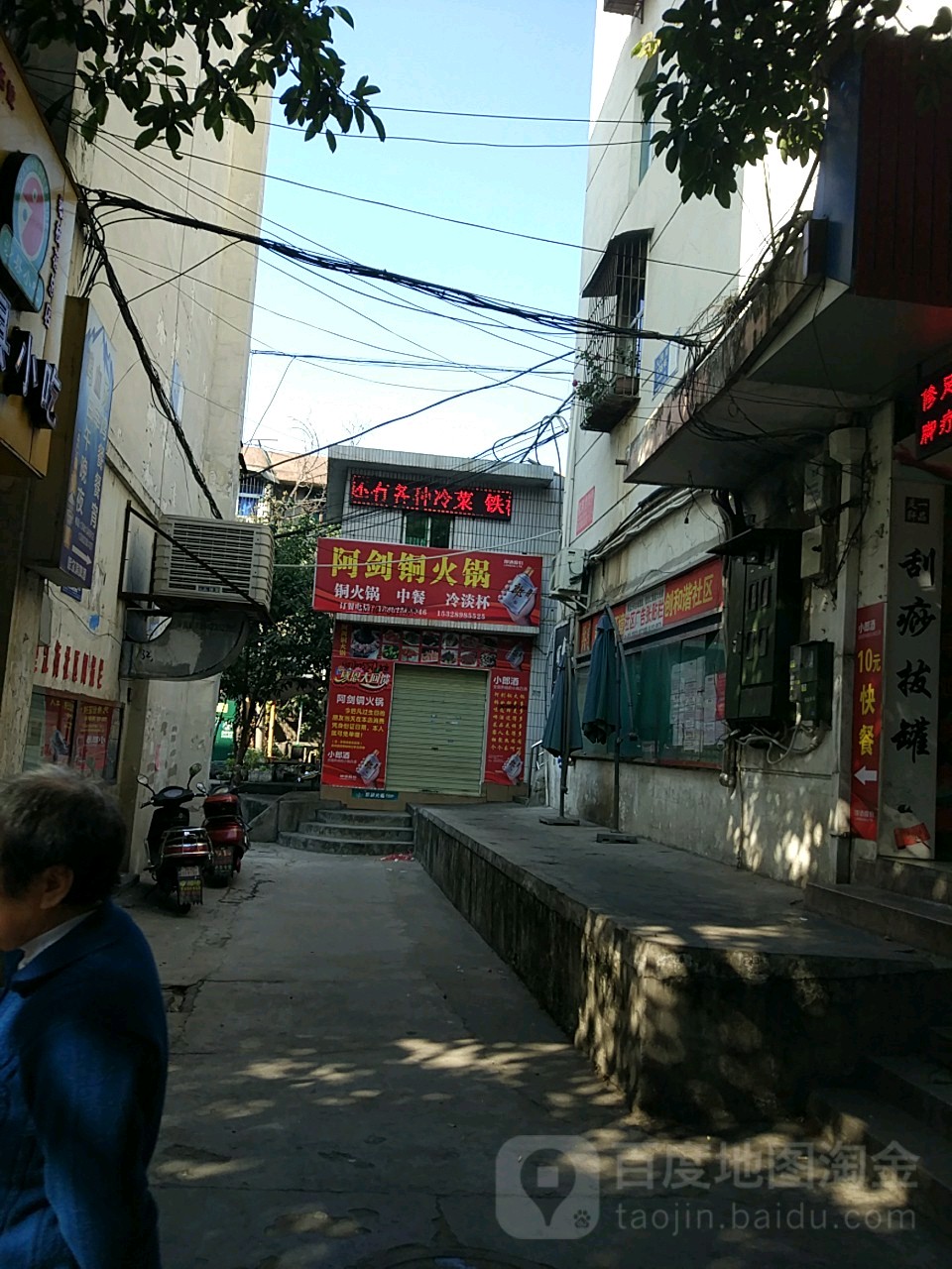 阿剑铜火锅