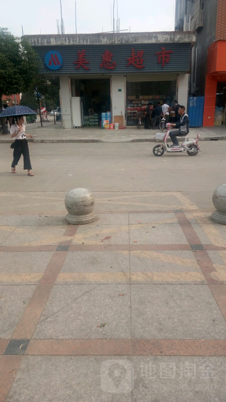 美惠超市(村尾分店)
