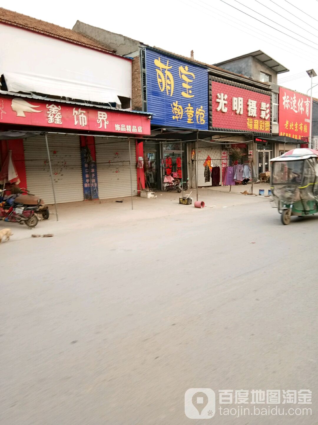 鑫饰界彩妆饰品店(雨欣百货店)