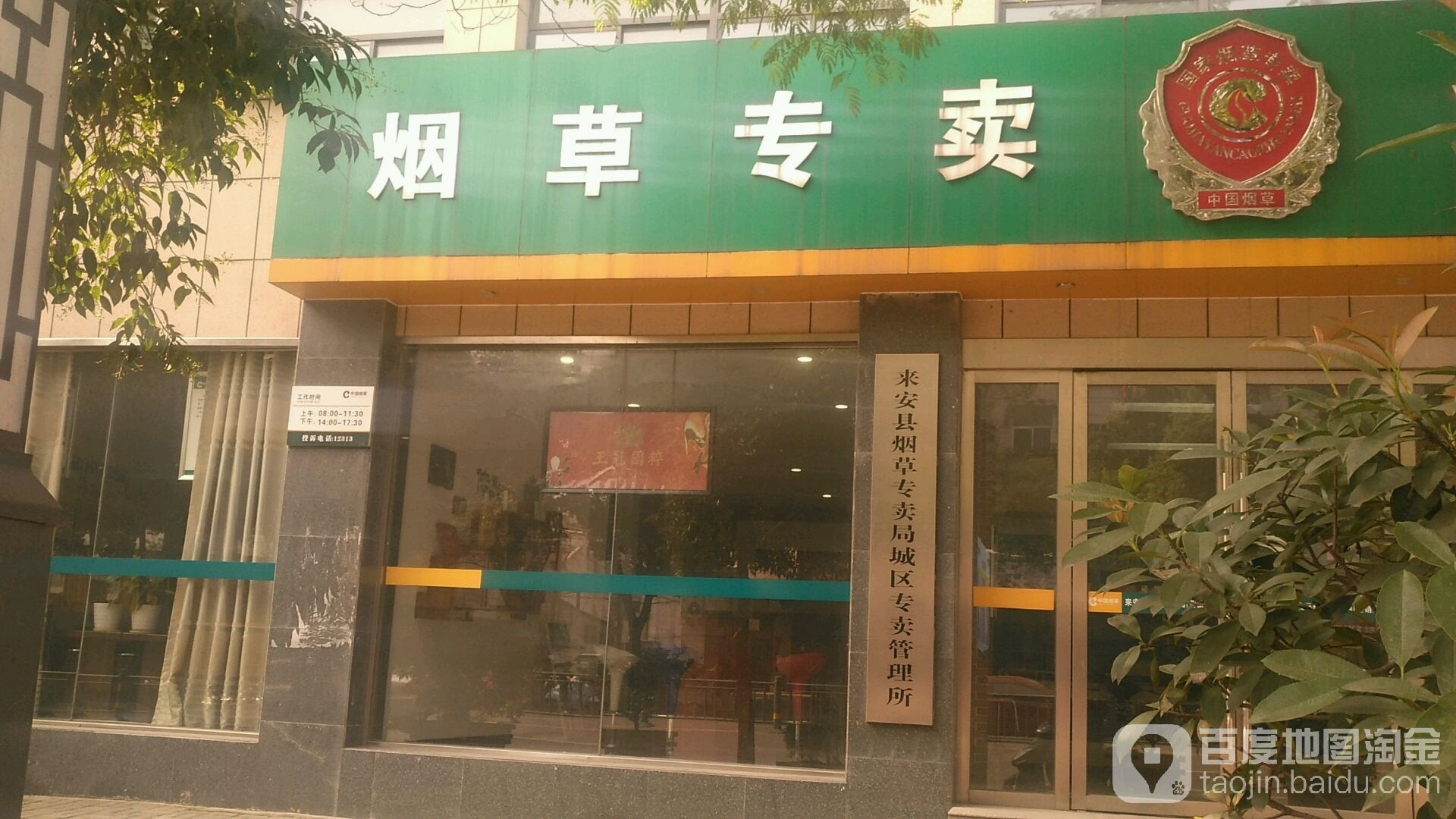 烟草专卖(永阳东路店)