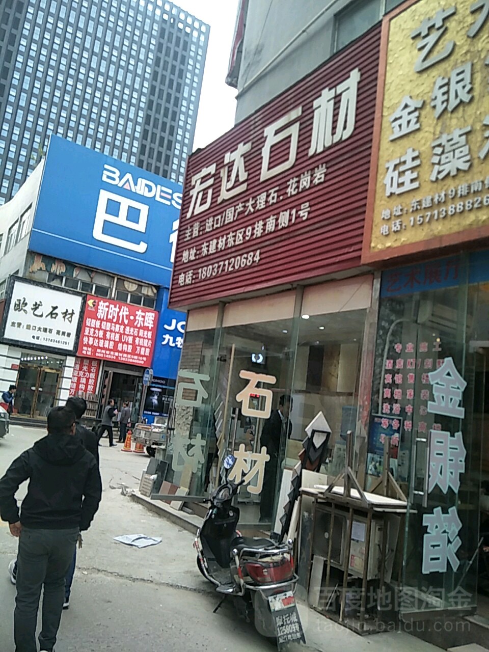 宏达石材(郑汴路店)