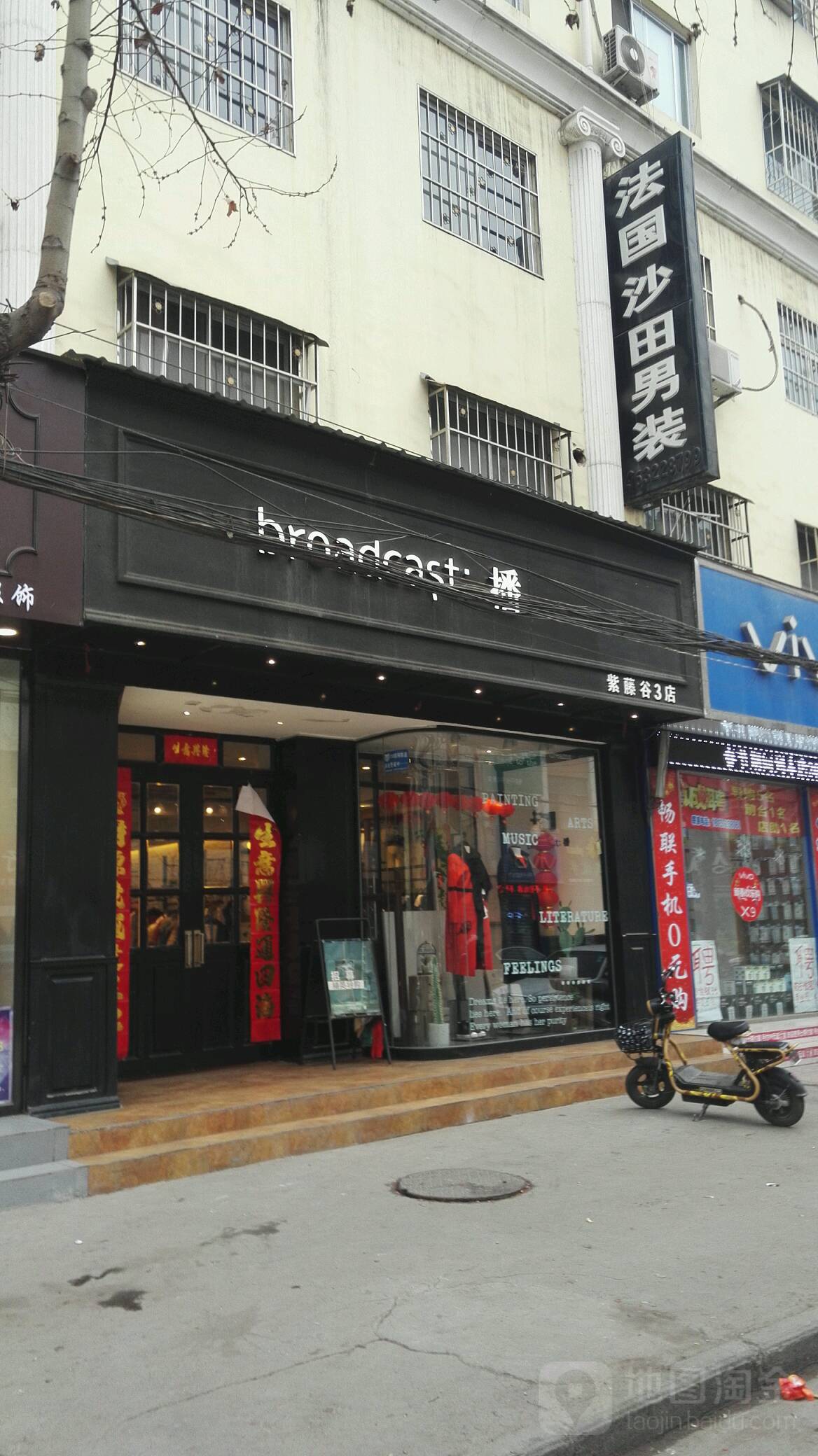 broadcast:播(紫藤谷3店)