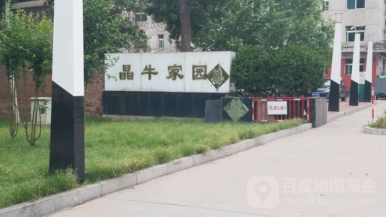 河北省邢台市信都区晶牛家园(团结西大街南)