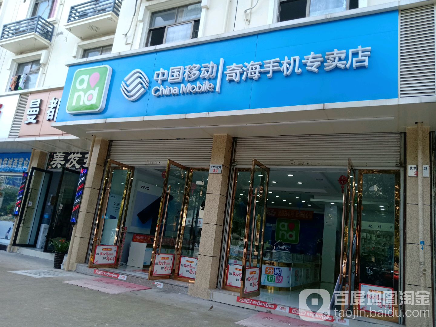 中国移动(义乌城西营业厅)