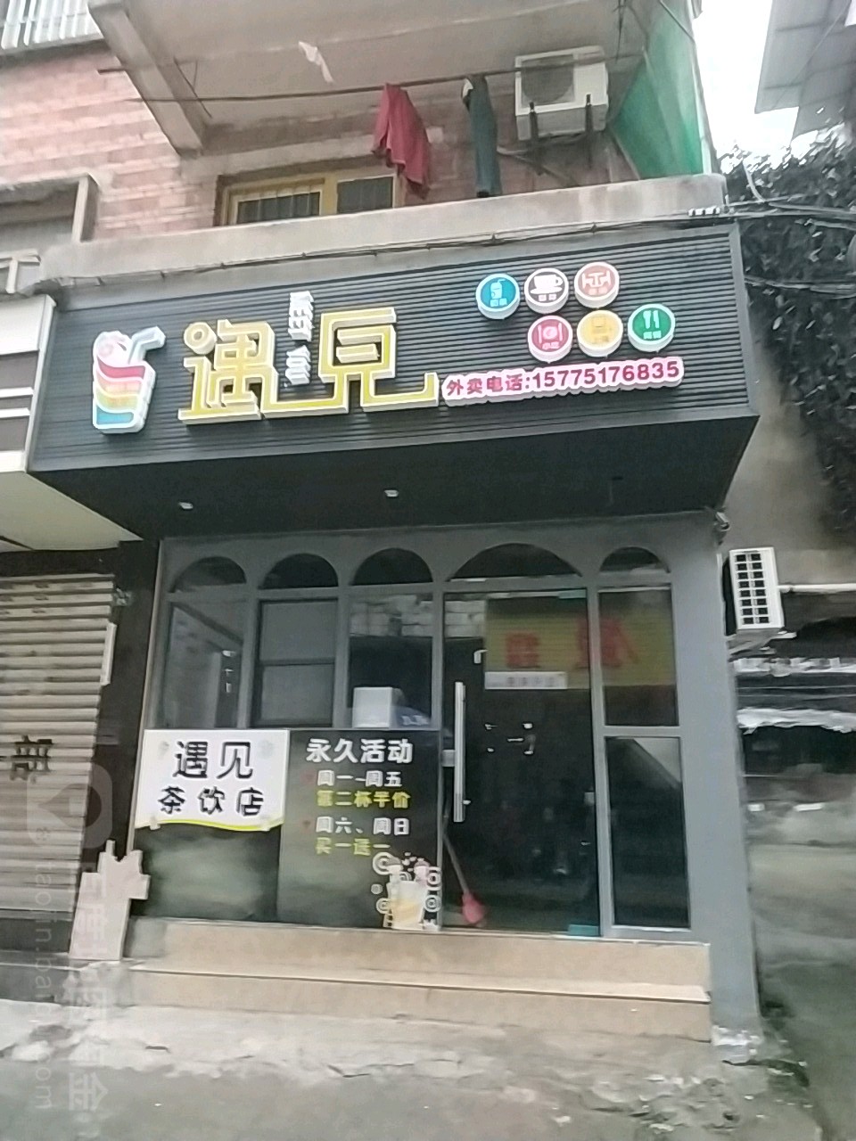 遇见精品服装平价连锁(乐至店)