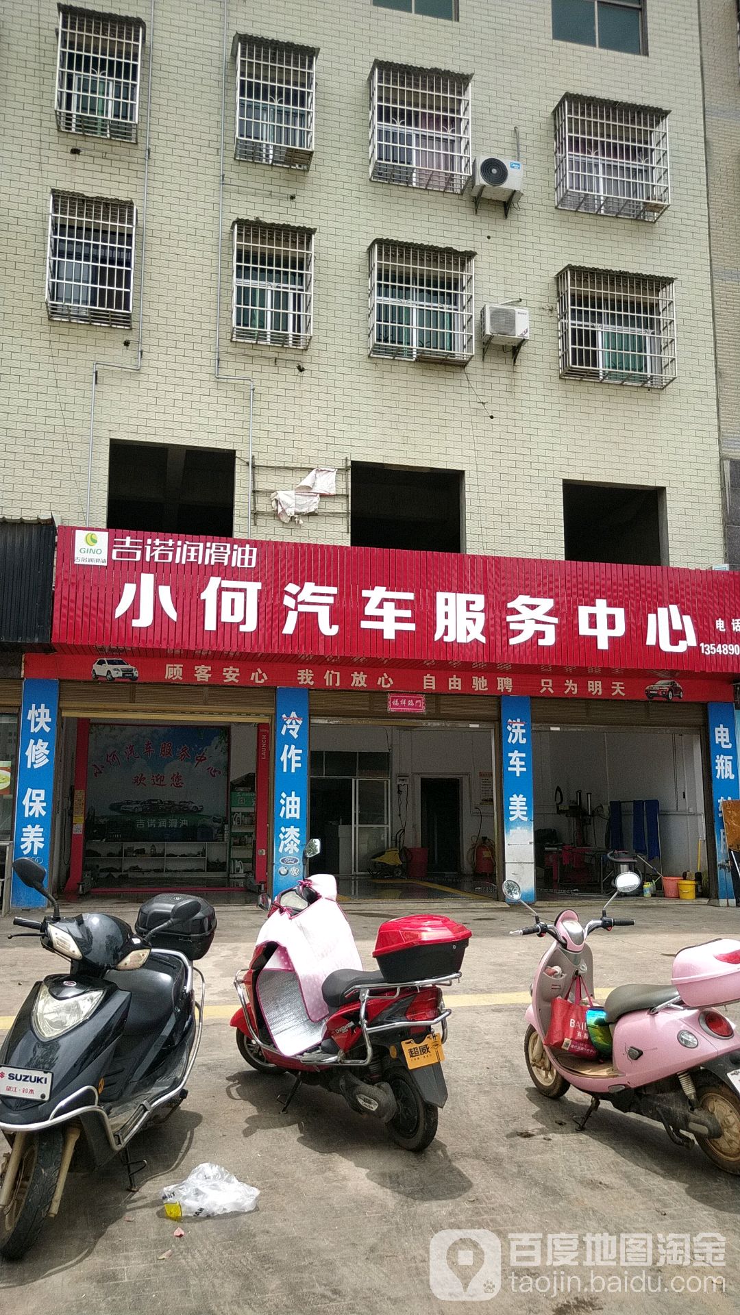 小何汽车。服务中心