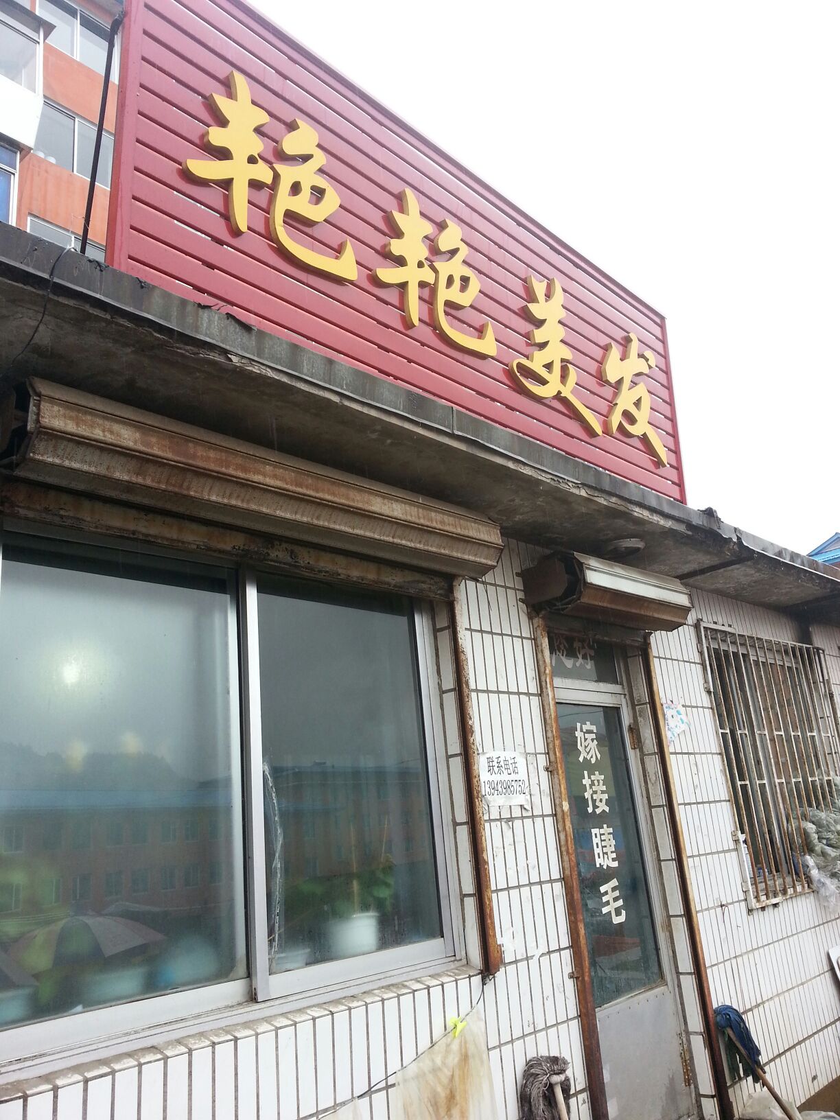 艳艳法郎(北环大街店)
