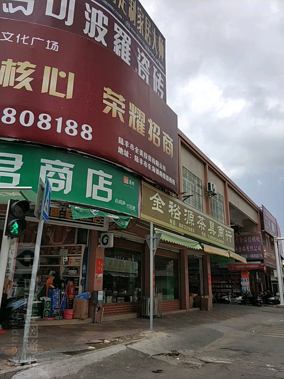 金裕源茶行