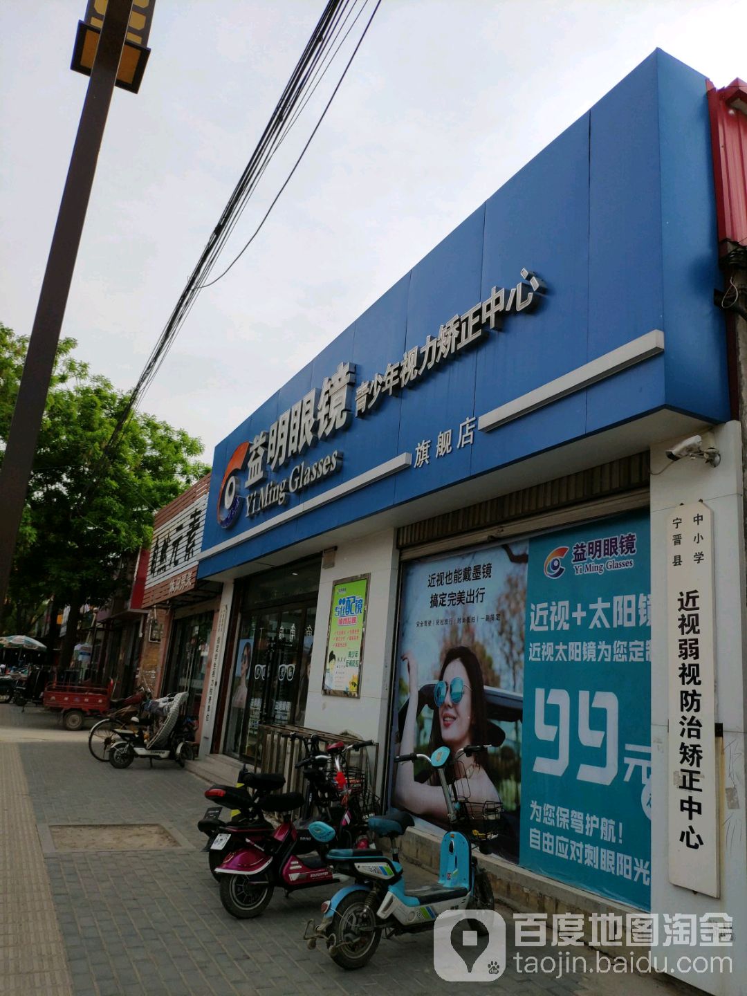 益明眼镜(石坊路店)