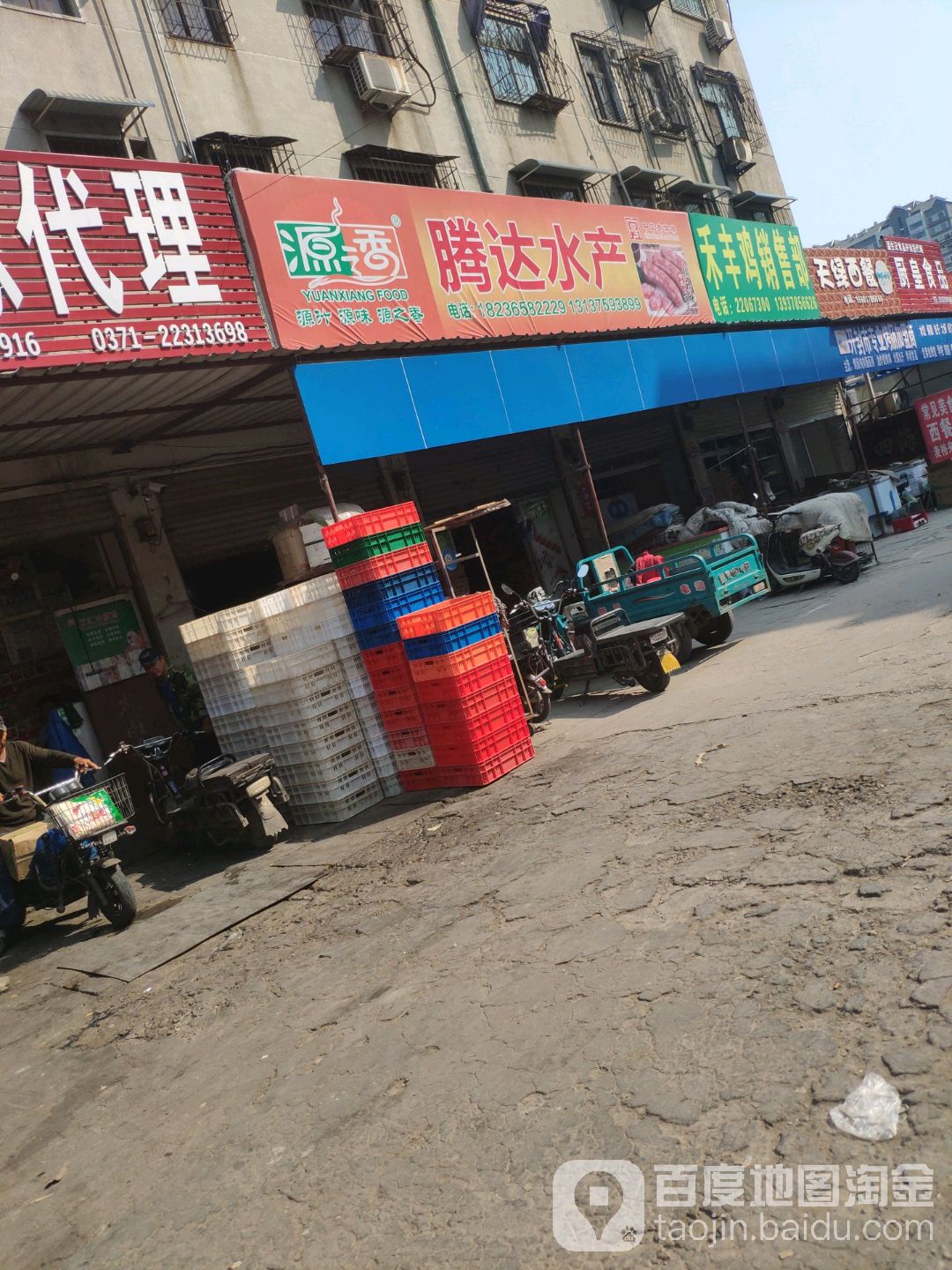 腾达水产(营街店)