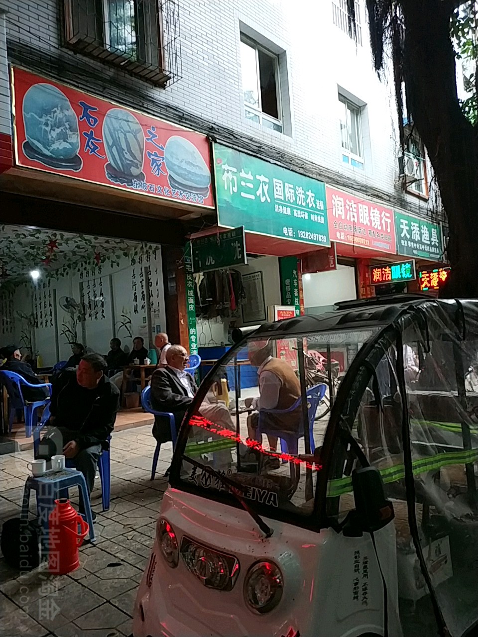 天添渔具