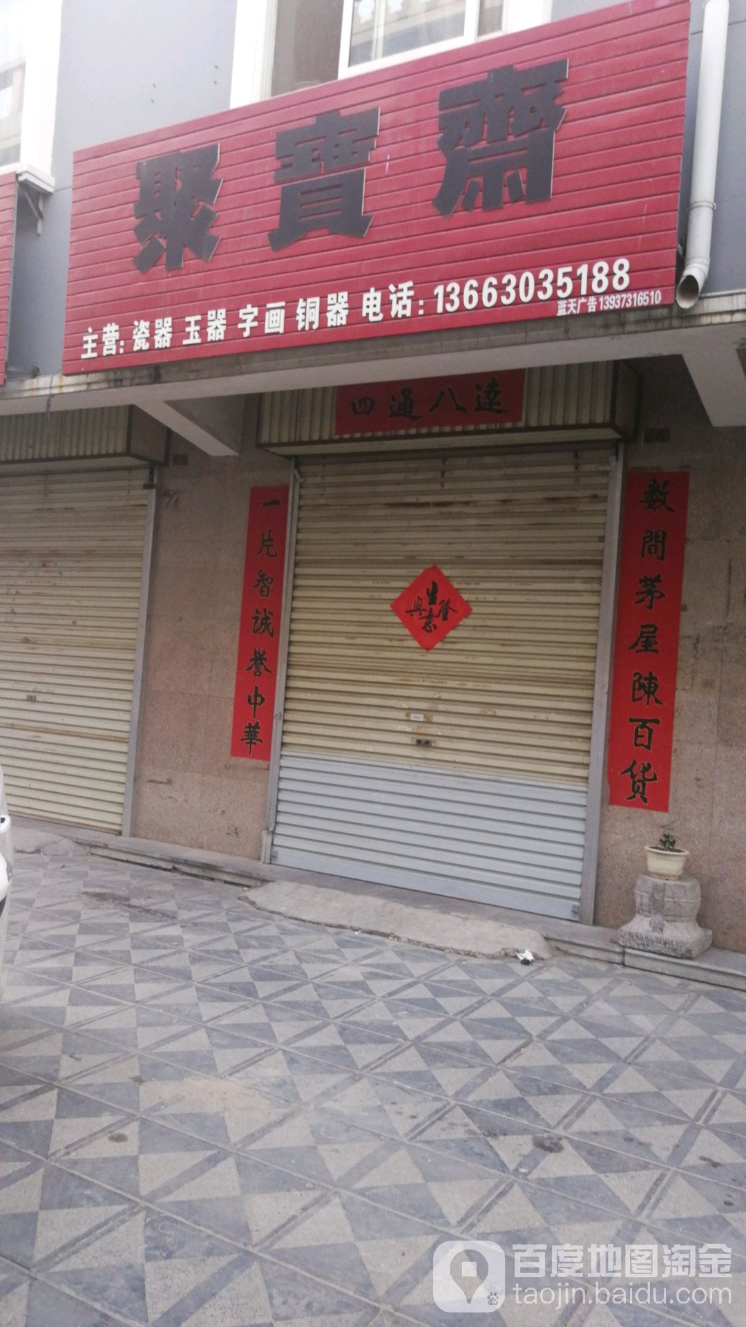 聚宝斋(怡家LED灯饰店)