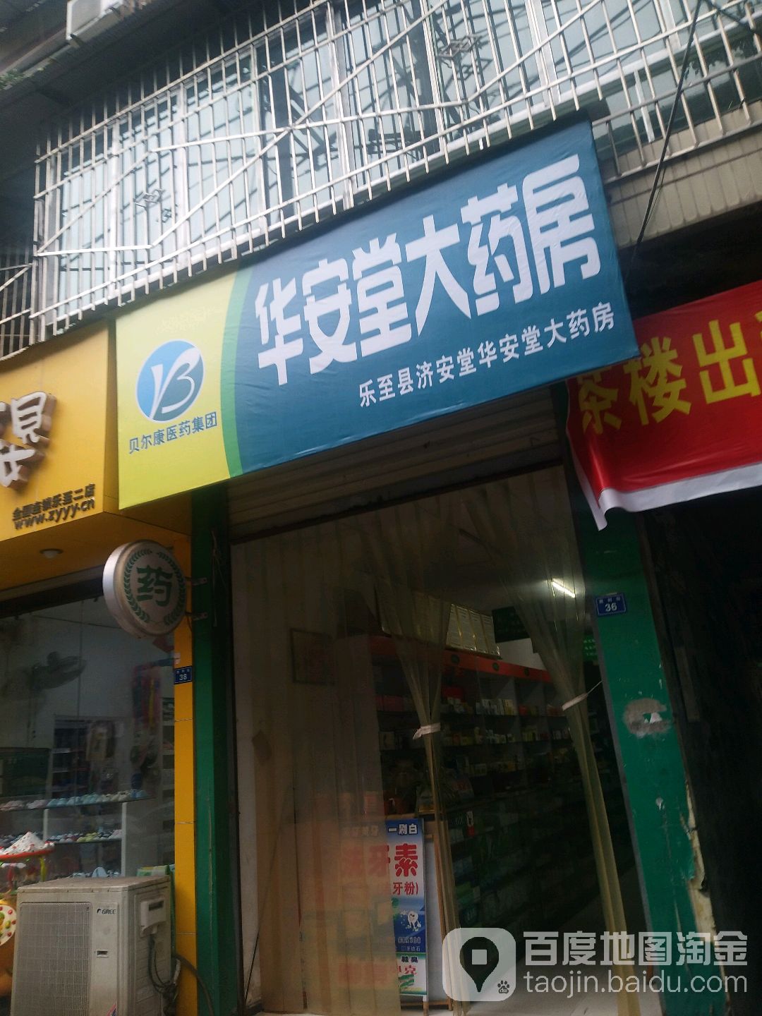 华安堂大药房(胜利街店)