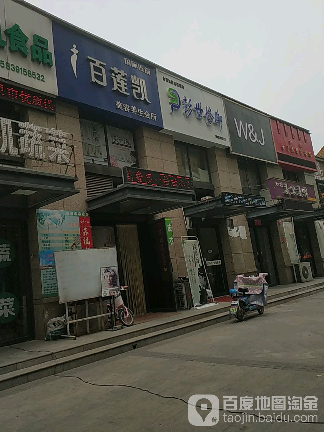 百莲凯(龙源湖国际广场店)