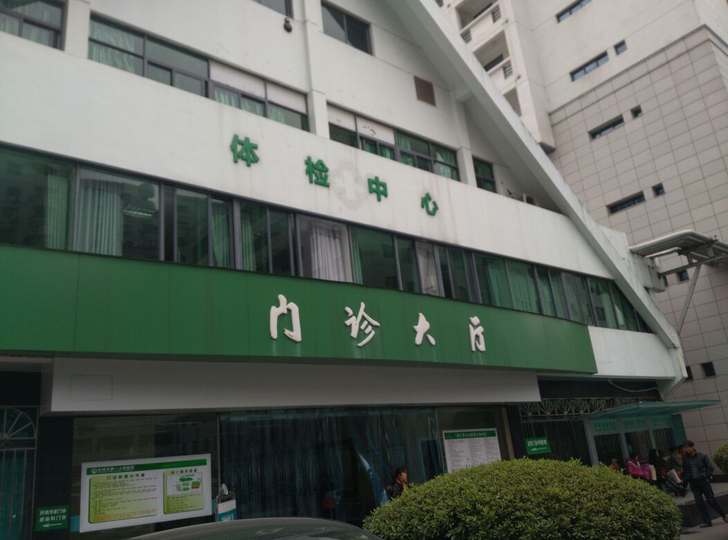 台州市第一人民医院-体检中心