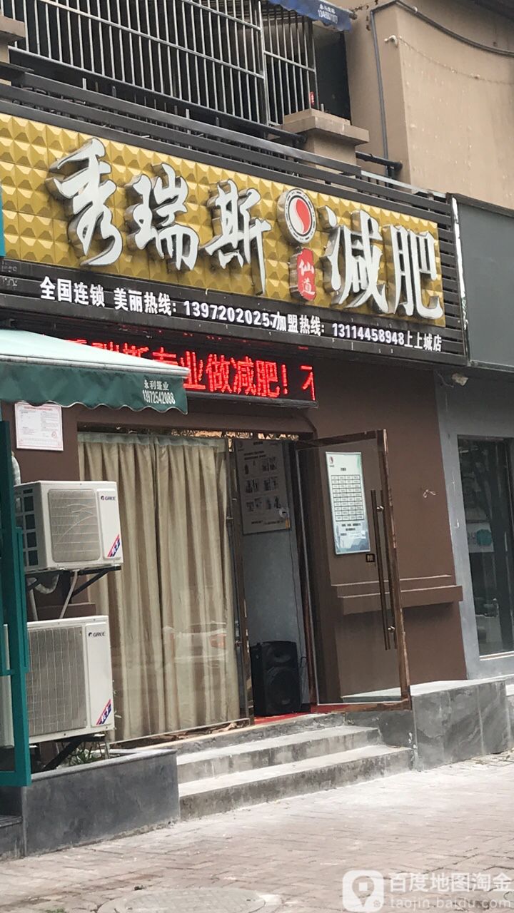 美瑞斯减肥(上上城店)