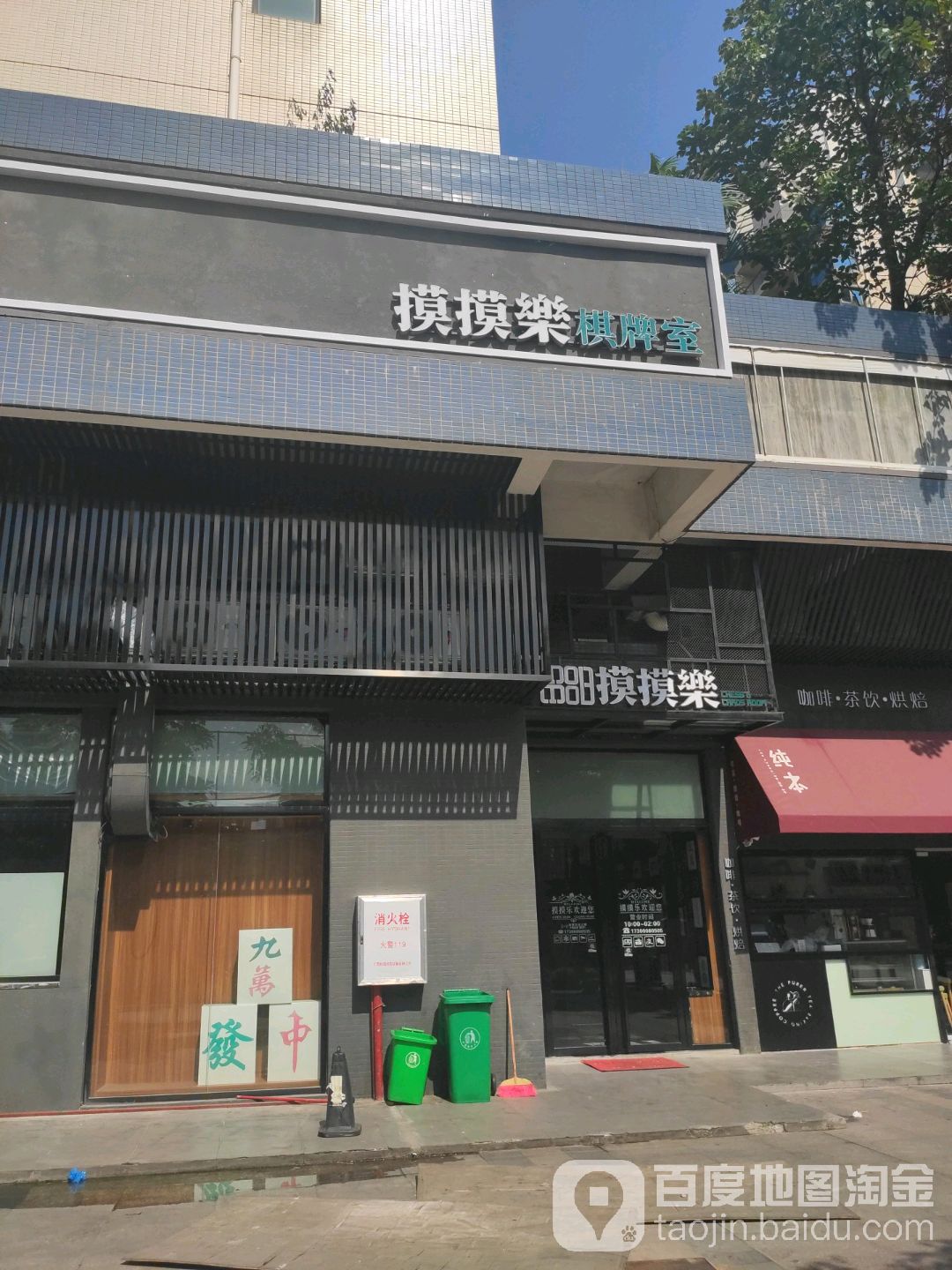 摸摸乐棋牌室