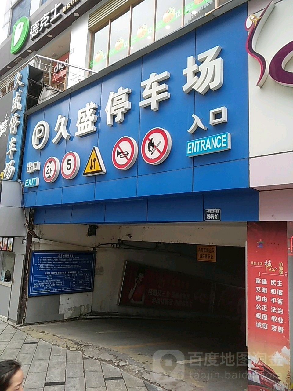 久盛停车场(江阳北路)