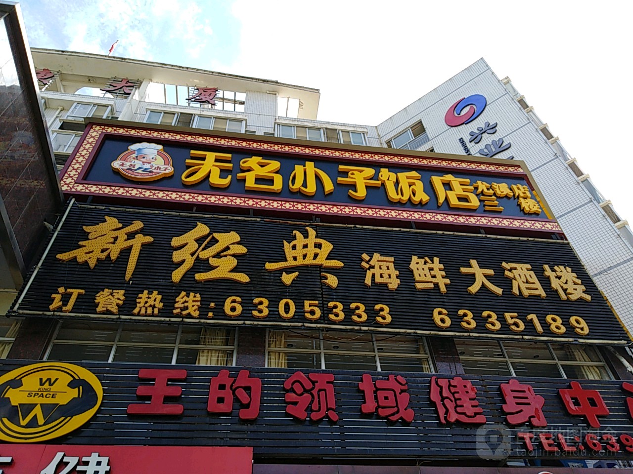 新经典海鲜大酒楼