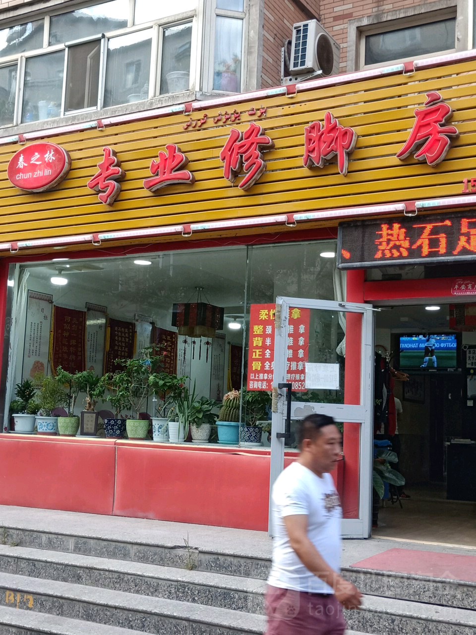 春之林专业修房(红十月店)