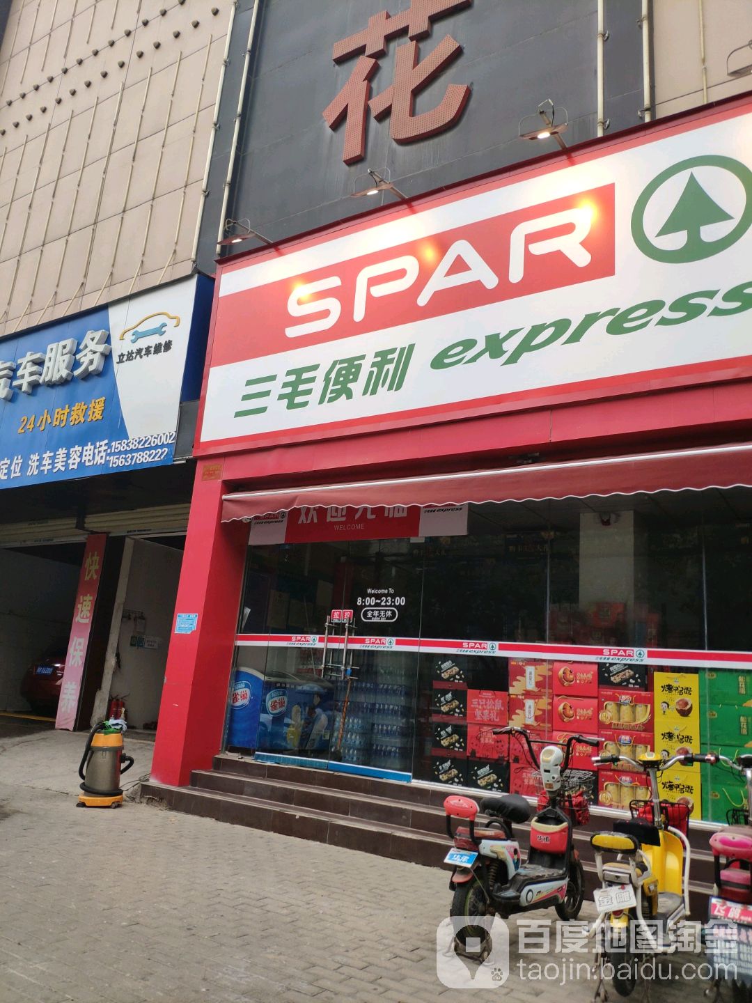 三毛便利店(华美店)