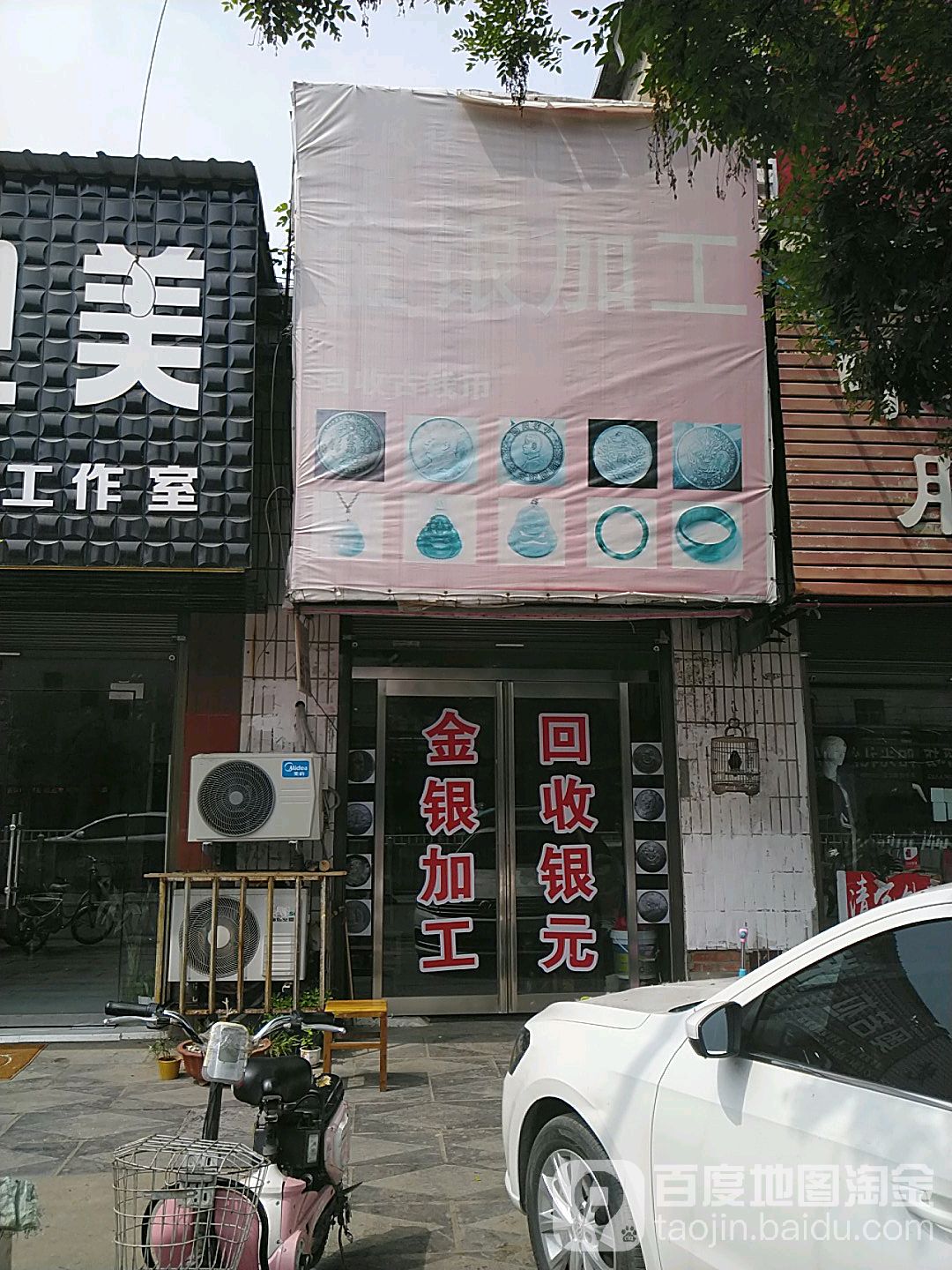 金银加工