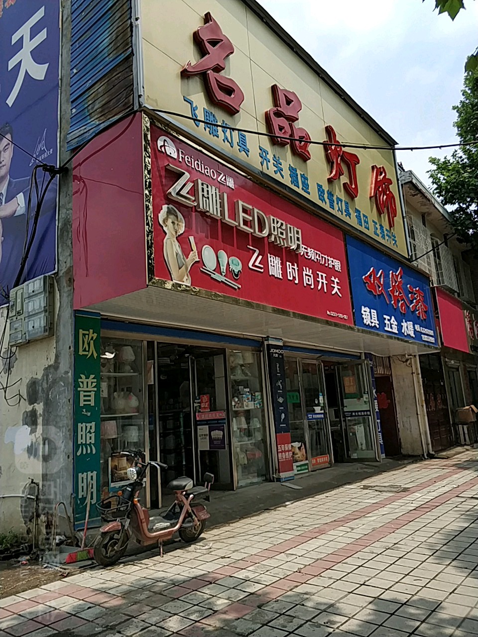 方城县飞雕LED照明(凤瑞路店)