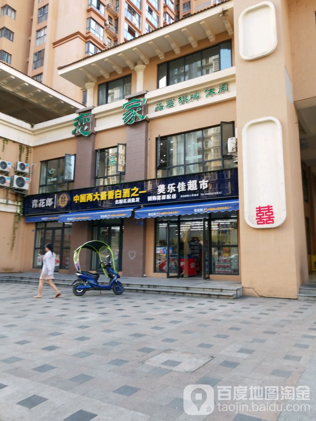 美乐佳超市(金华西路一段店)