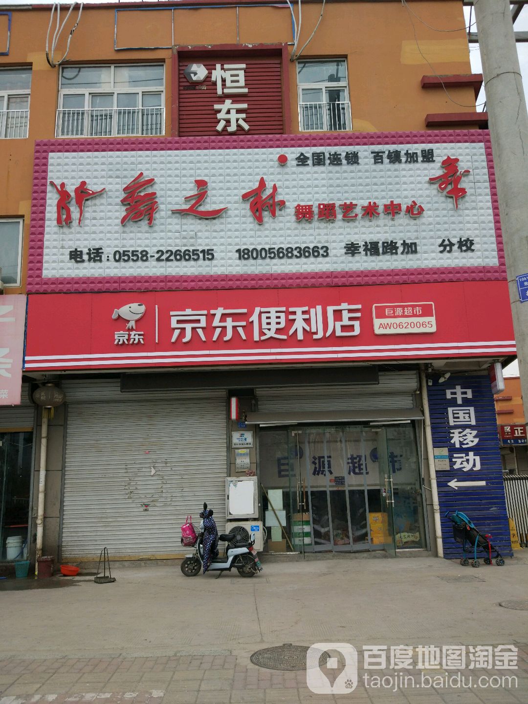 巨源美食(致富路店)
