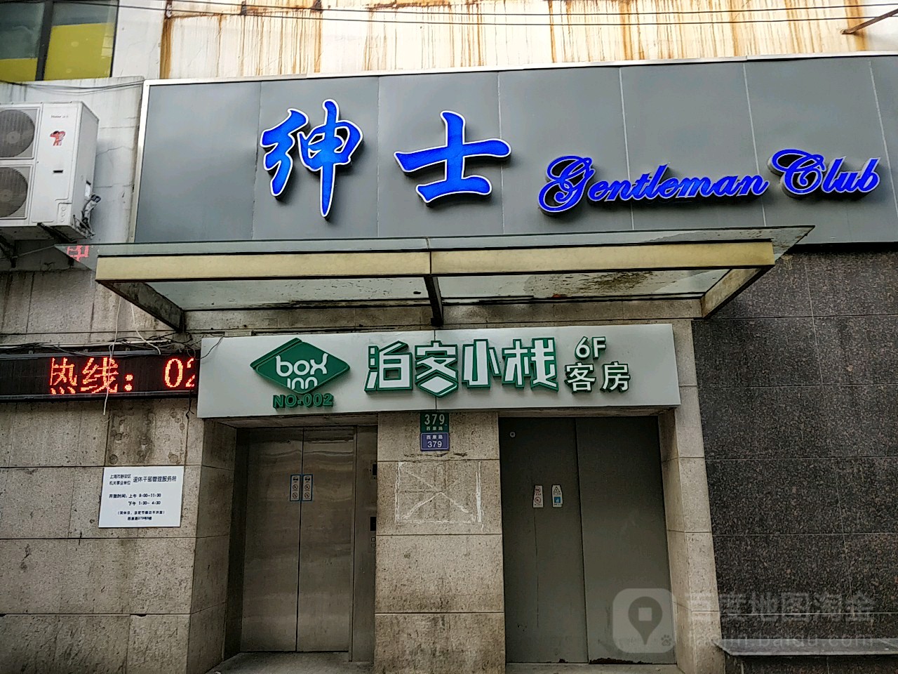 绅士KTV(静安区西康路店)